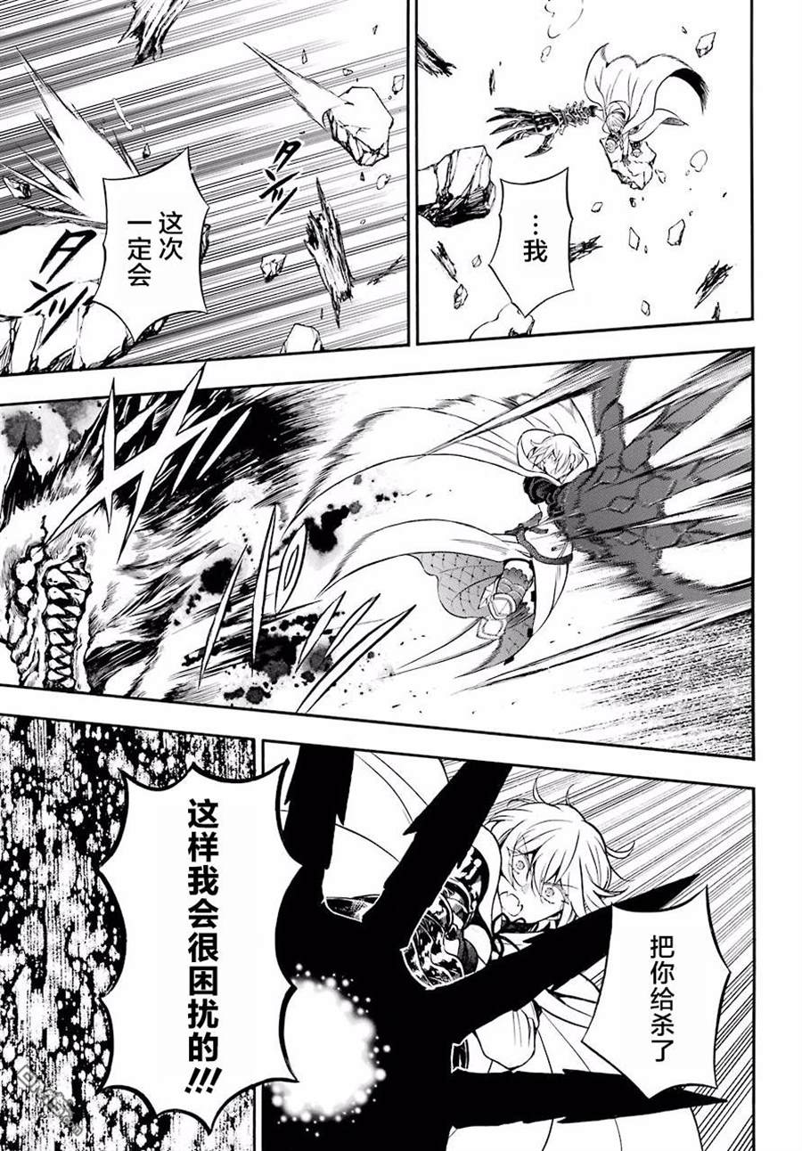 瓦尼塔斯的手记 第26话 交织的呵斥声 第5页