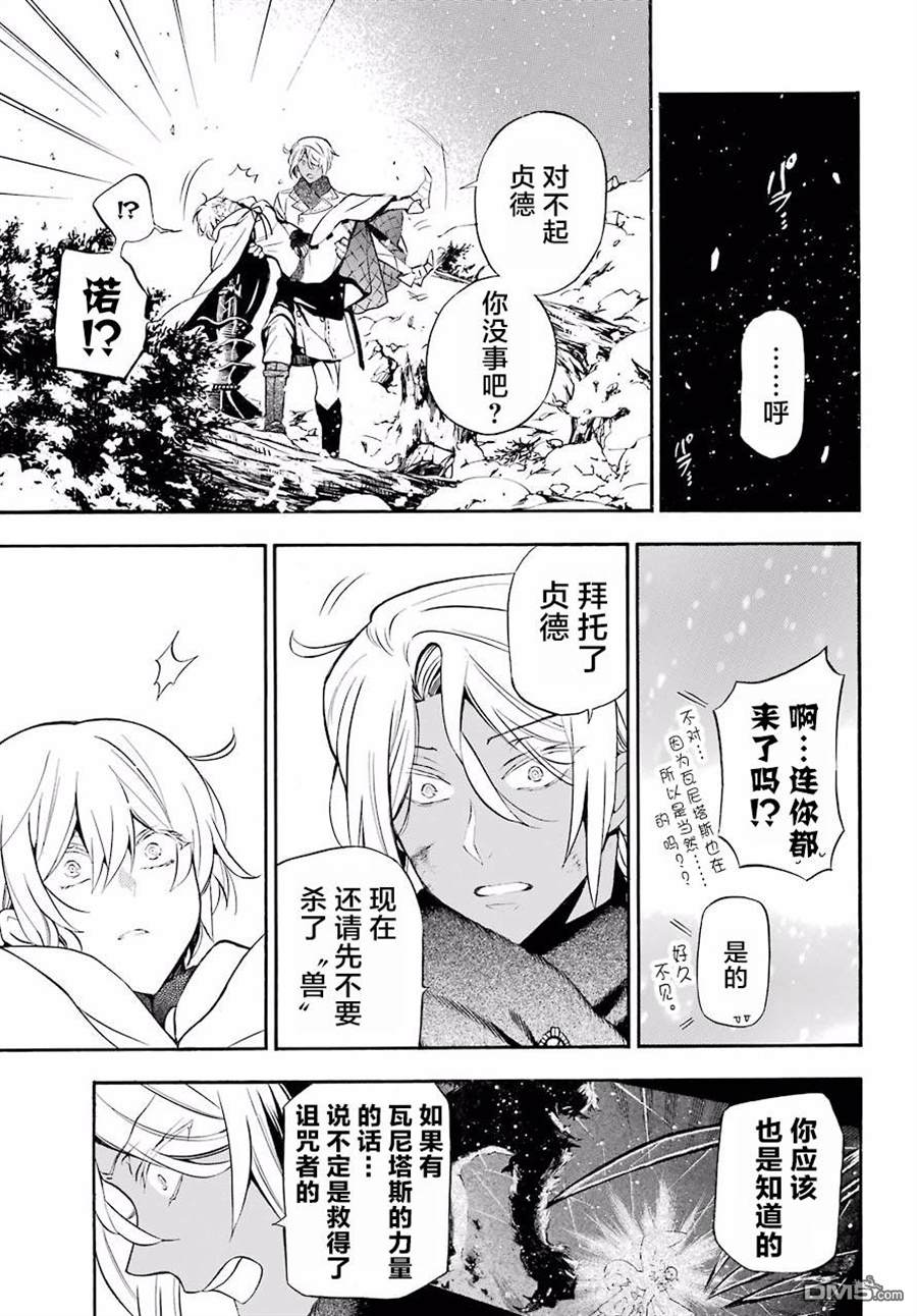 瓦尼塔斯的手记 第26话 交织的呵斥声 第7页