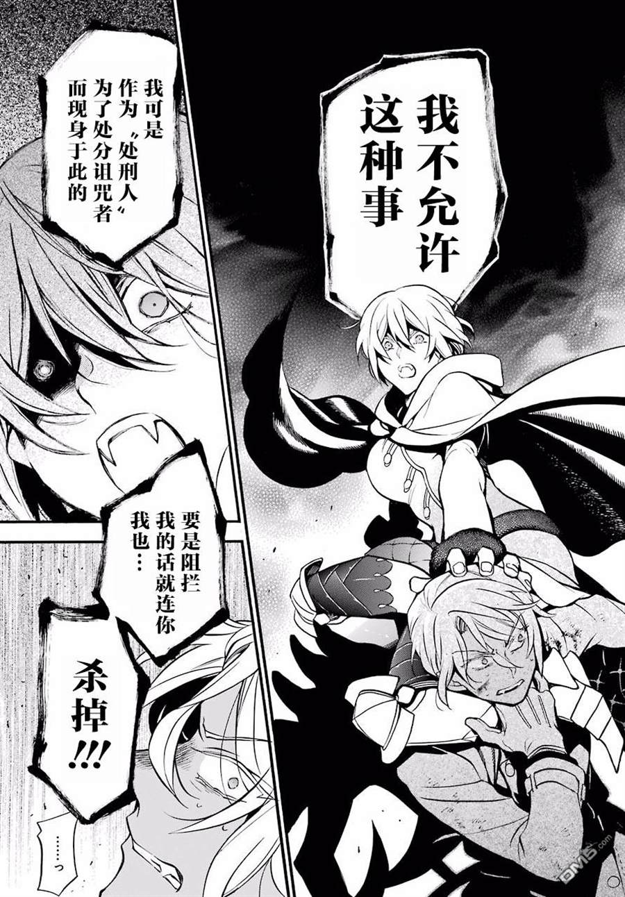 瓦尼塔斯的手记 第26话 交织的呵斥声 第9页