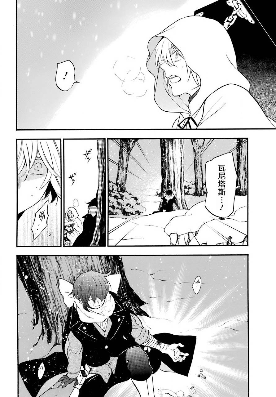 瓦尼塔斯的手记 第27话 沉渣 第11页