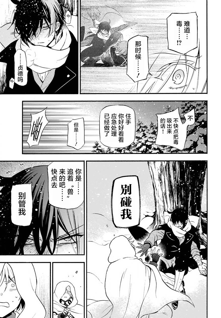 瓦尼塔斯的手记 第27话 沉渣 第12页