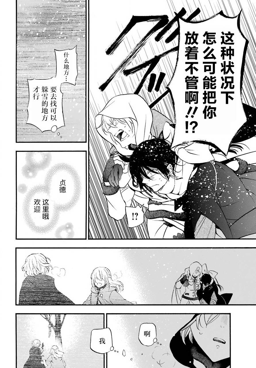 瓦尼塔斯的手记 第27话 沉渣 第13页