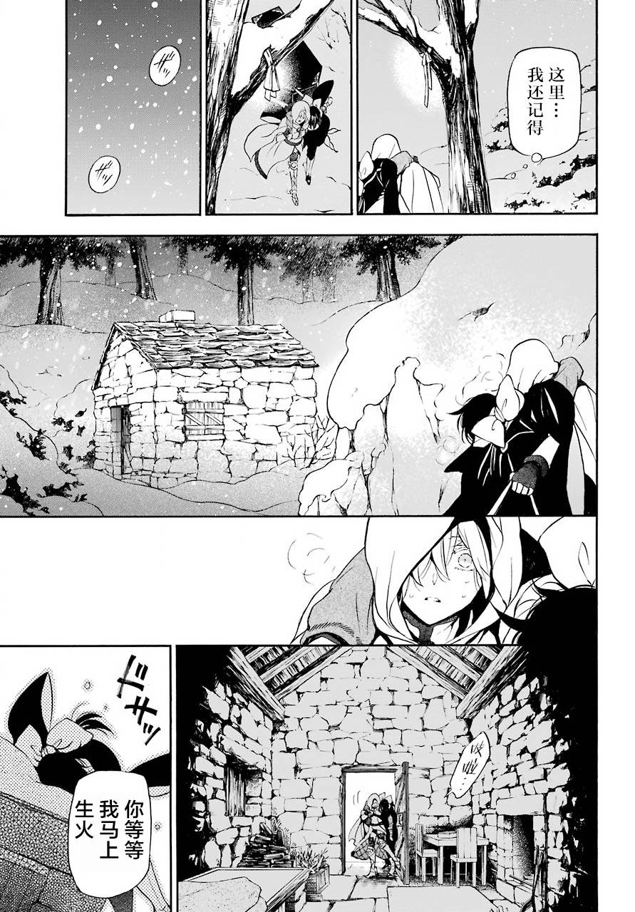 瓦尼塔斯的手记 第27话 沉渣 第14页
