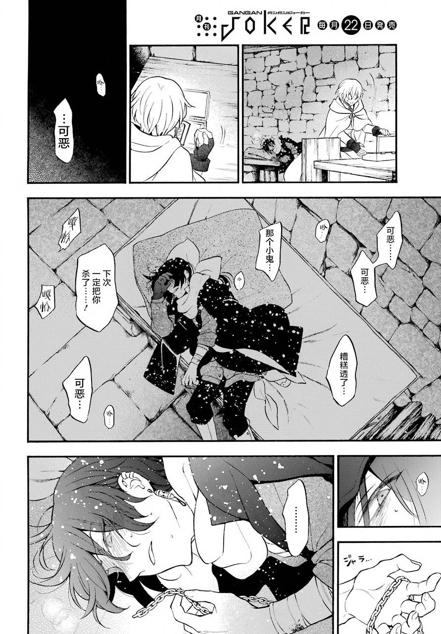 瓦尼塔斯的手记 第27话 沉渣 第15页