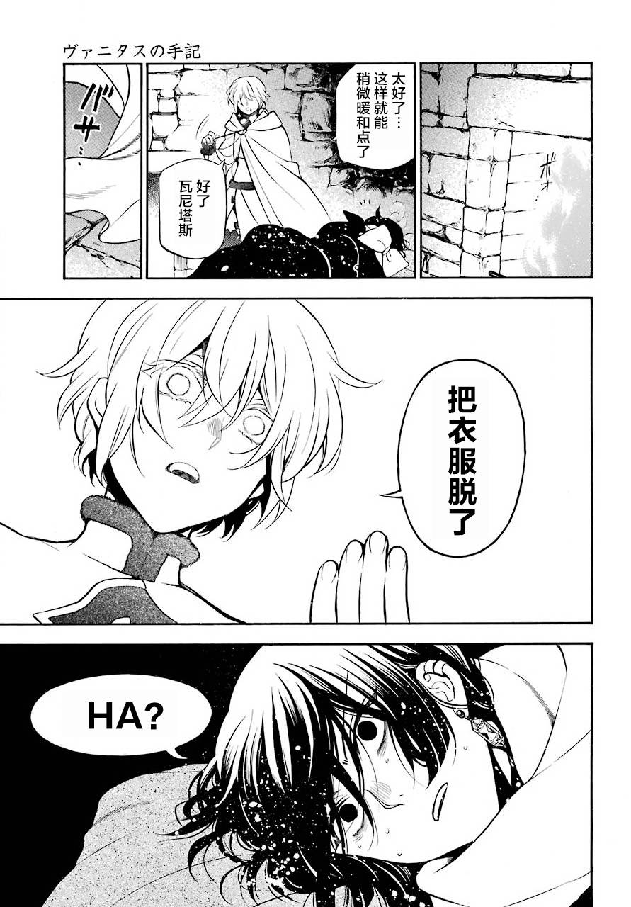 瓦尼塔斯的手记 第27话 沉渣 第16页