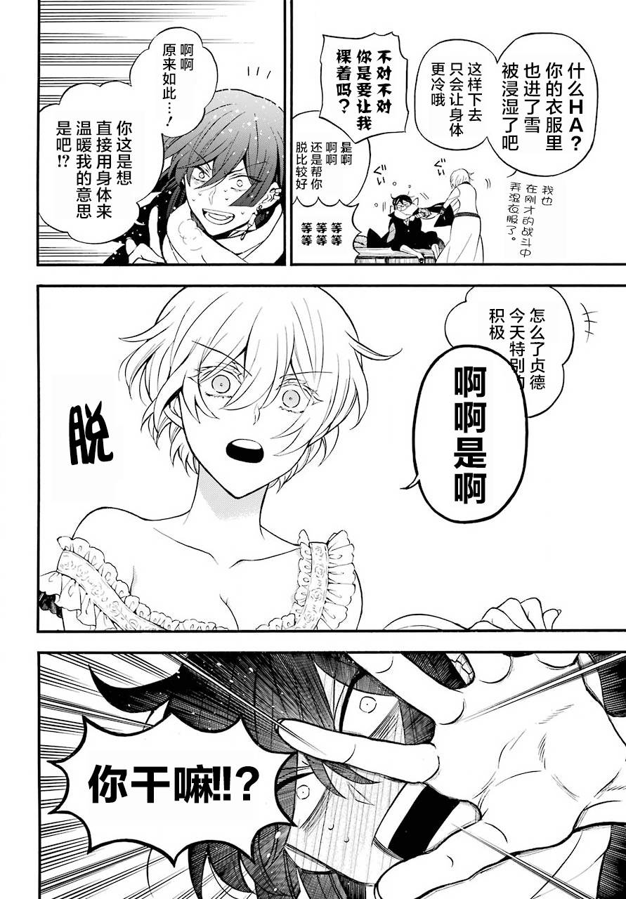 瓦尼塔斯的手记 第27话 沉渣 第17页