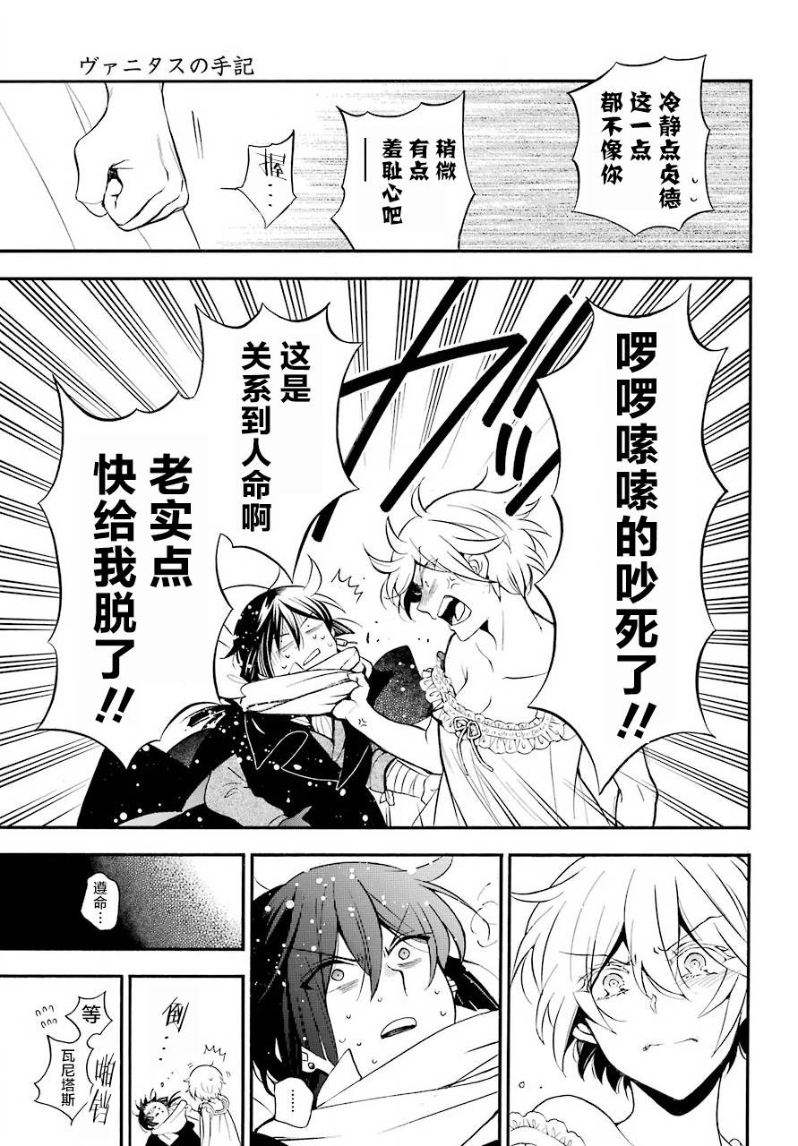 瓦尼塔斯的手记 第27话 沉渣 第18页