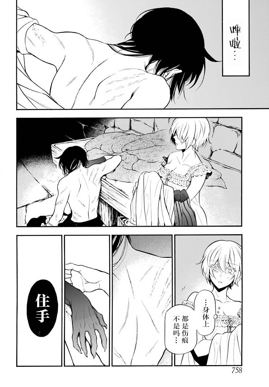瓦尼塔斯的手记 第27话 沉渣 第19页