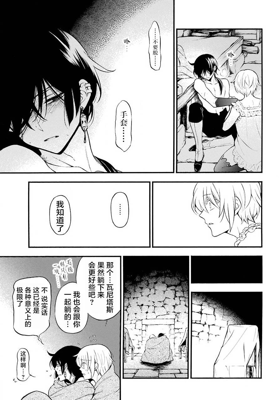 瓦尼塔斯的手记 第27话 沉渣 第20页