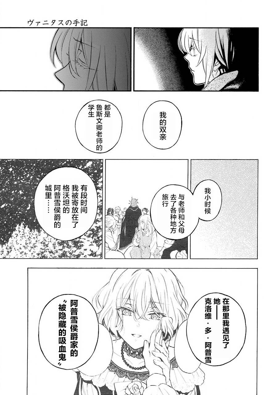 瓦尼塔斯的手记 第27话 沉渣 第21页