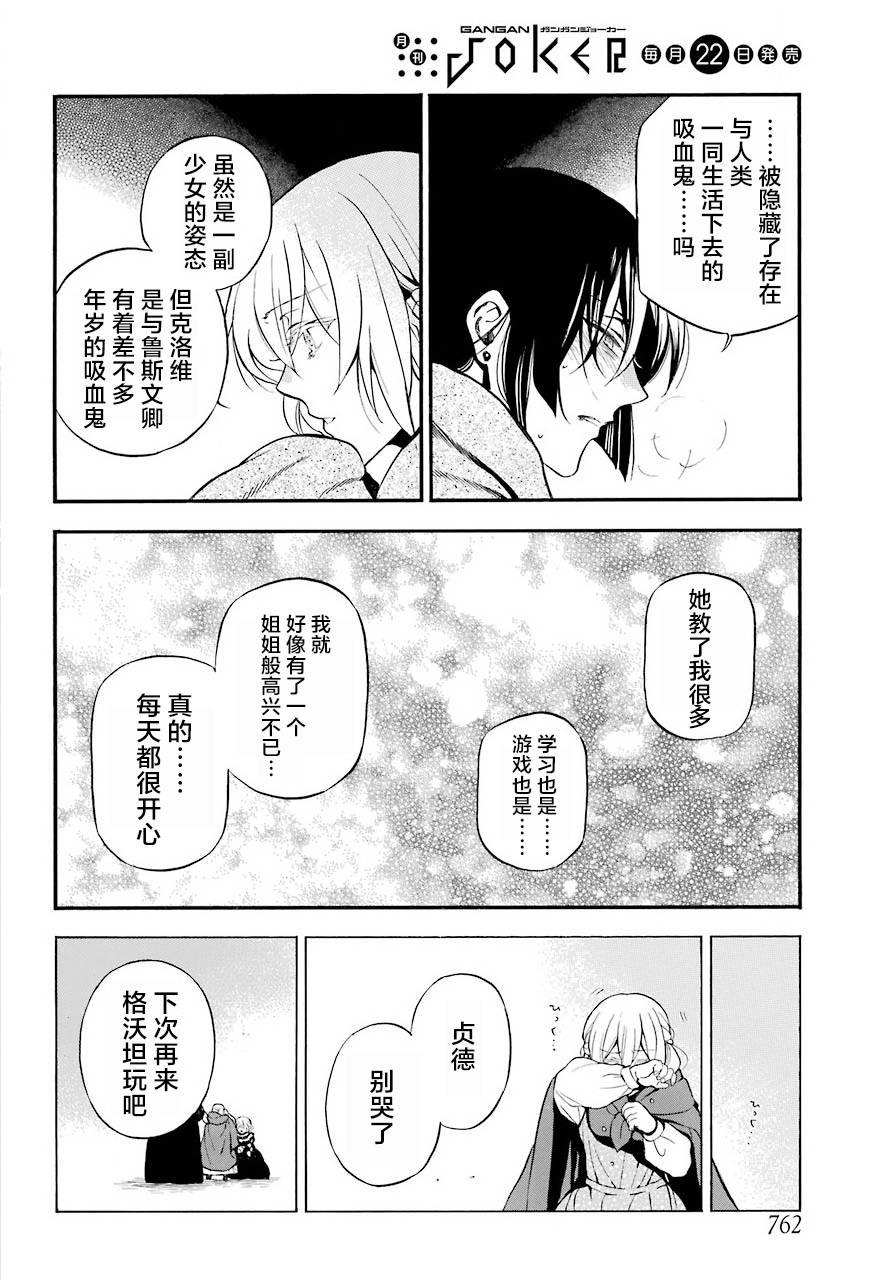 瓦尼塔斯的手记 第27话 沉渣 第23页