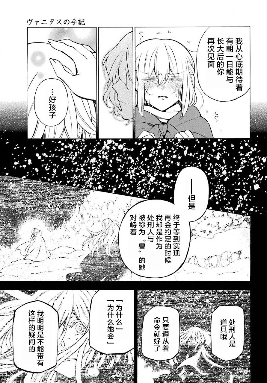 瓦尼塔斯的手记 第27话 沉渣 第24页