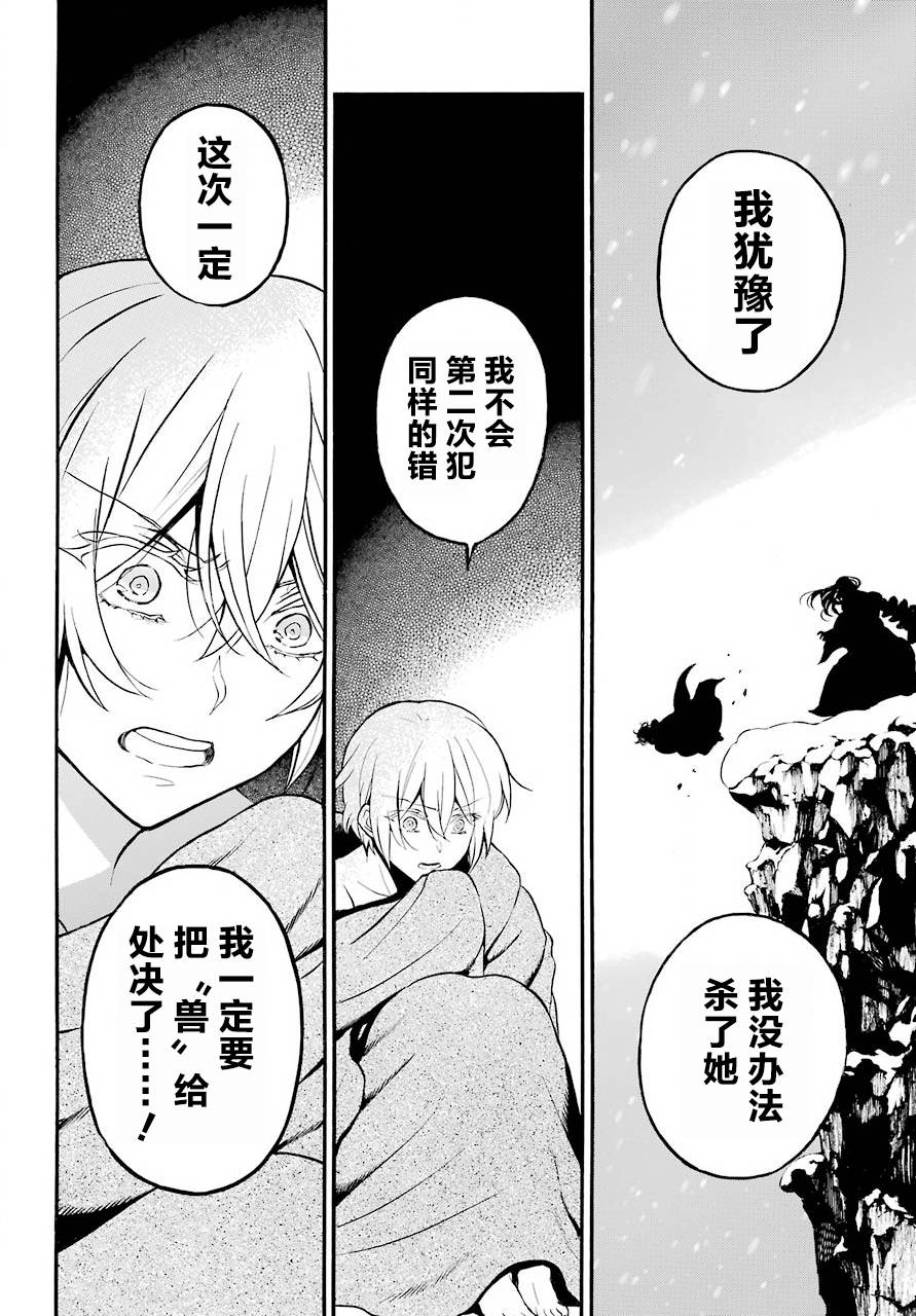 瓦尼塔斯的手记 第27话 沉渣 第25页