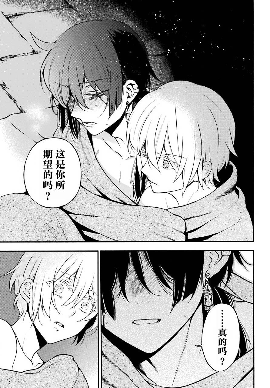 瓦尼塔斯的手记 第27话 沉渣 第26页