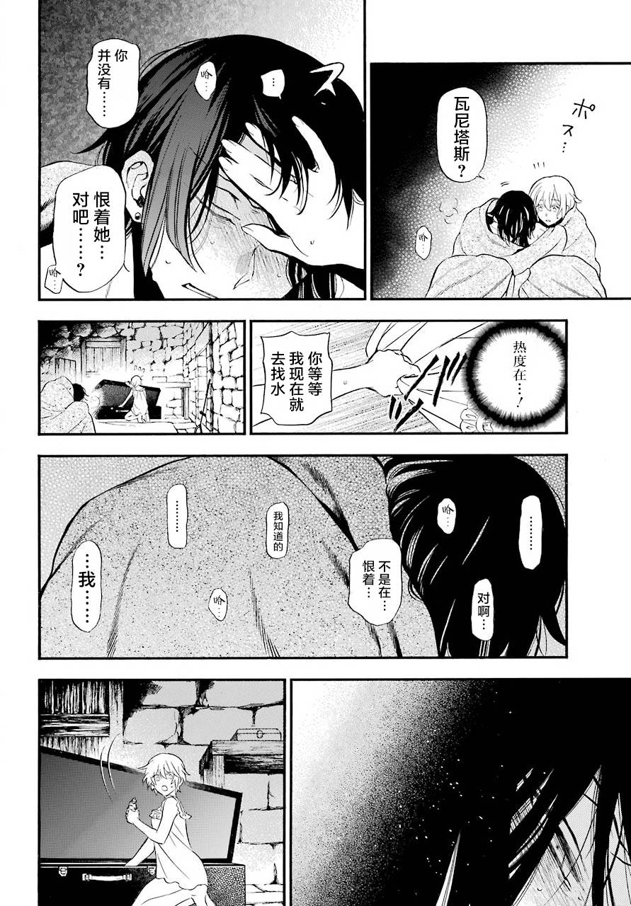 瓦尼塔斯的手记 第27话 沉渣 第27页