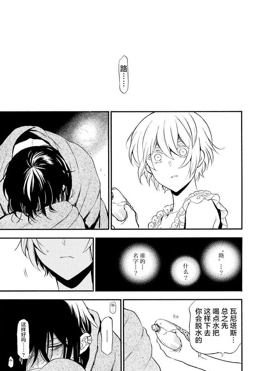 瓦尼塔斯的手记 第27话 沉渣 第28页
