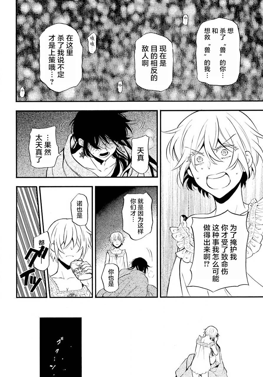 瓦尼塔斯的手记 第27话 沉渣 第29页