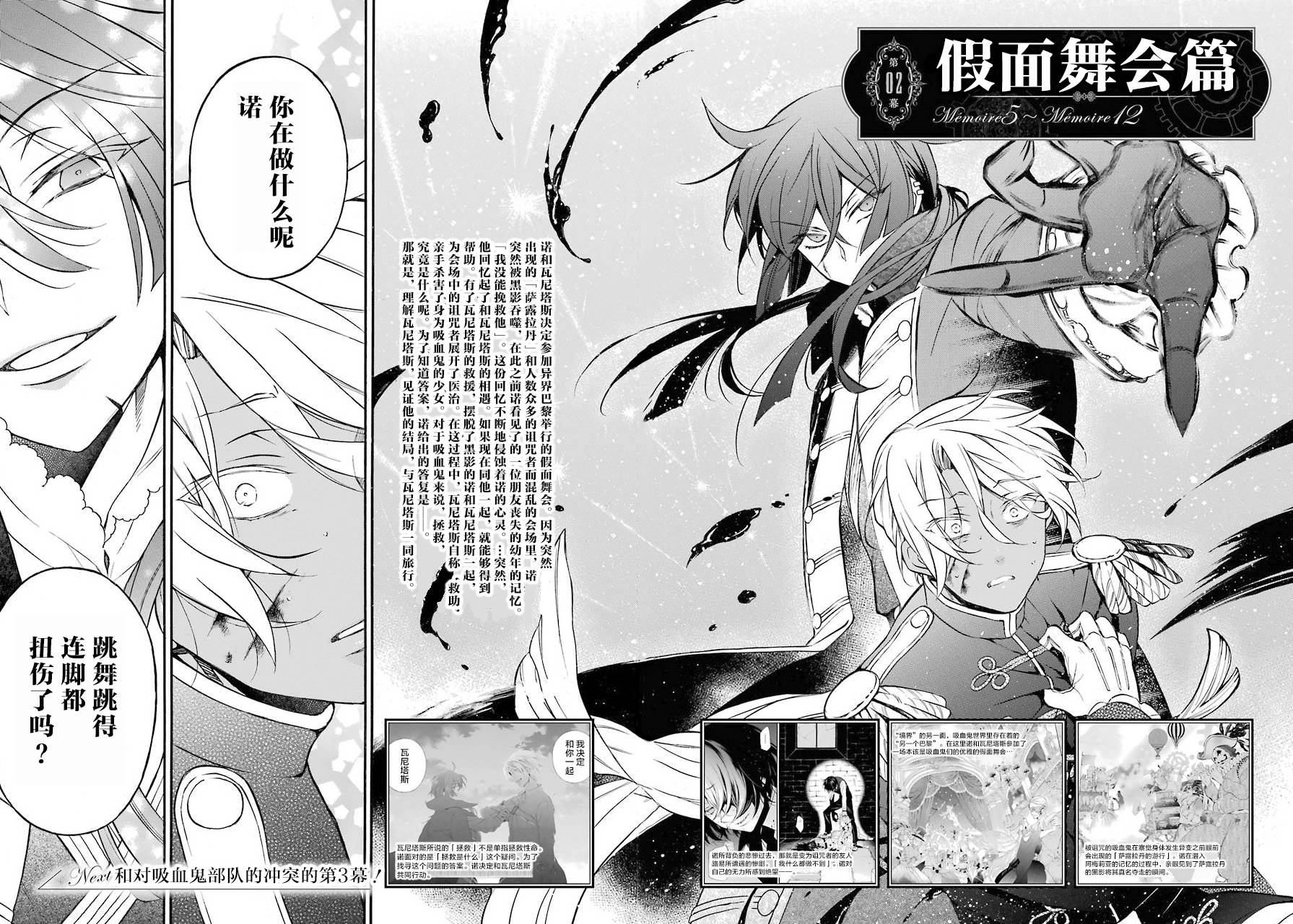 瓦尼塔斯的手记 第27话 沉渣 第3页