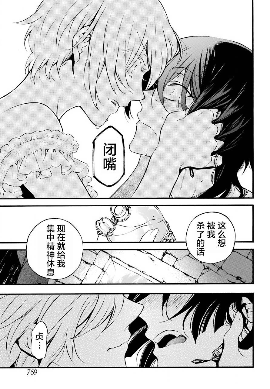 瓦尼塔斯的手记 第27话 沉渣 第30页