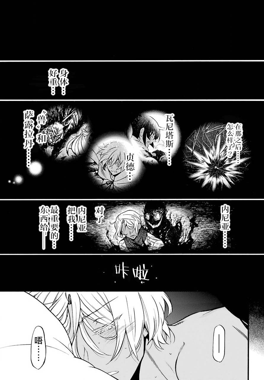 瓦尼塔斯的手记 第27话 沉渣 第32页