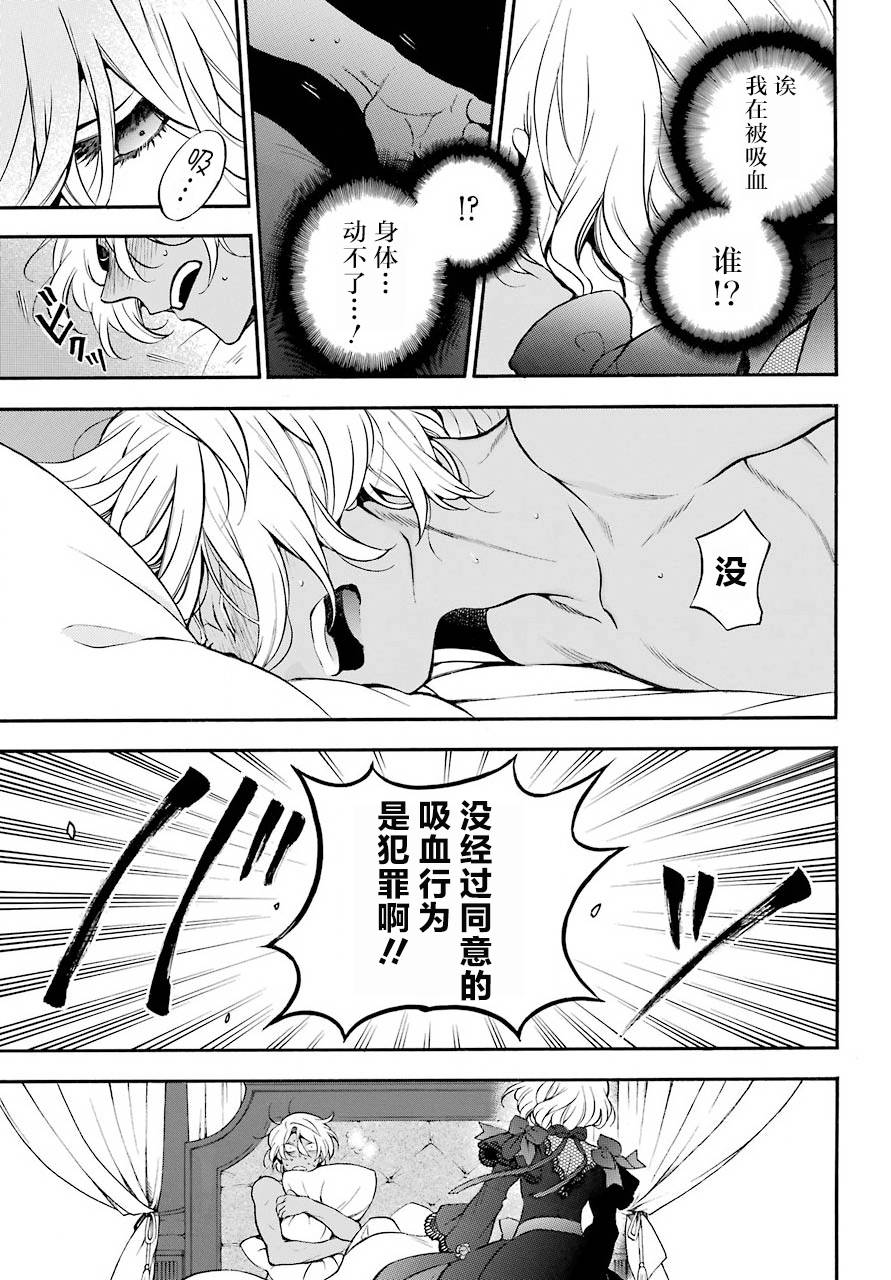 瓦尼塔斯的手记 第27话 沉渣 第34页