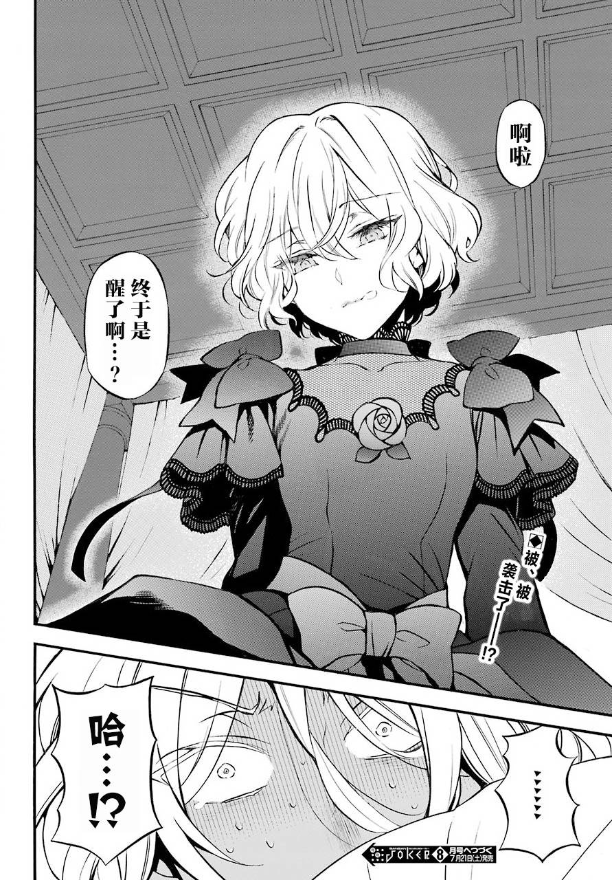 瓦尼塔斯的手记 第27话 沉渣 第35页