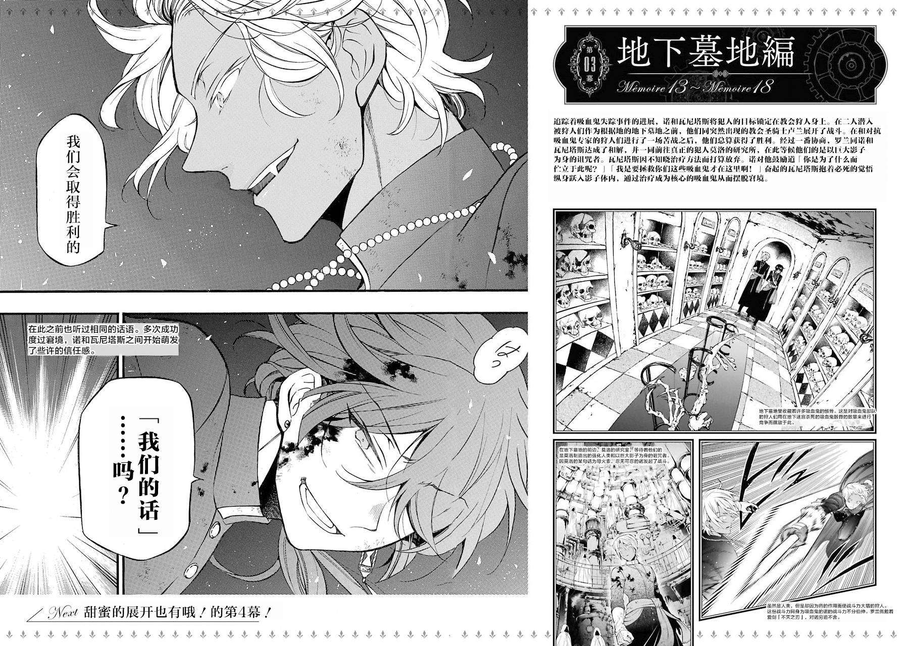 瓦尼塔斯的手记 第27话 沉渣 第4页