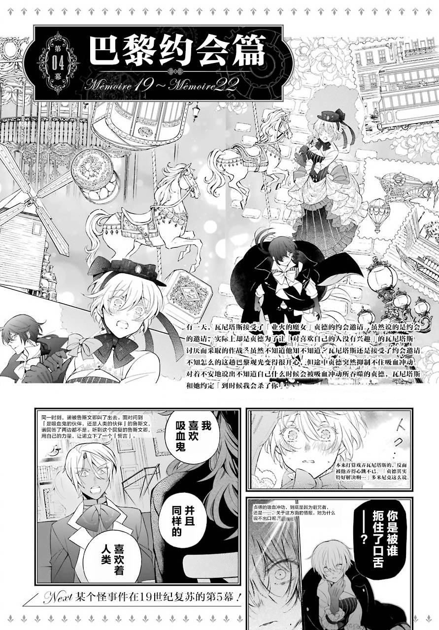 瓦尼塔斯的手记 第27话 沉渣 第5页