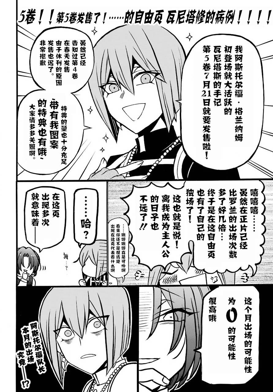 瓦尼塔斯的手记 第27话 沉渣 第7页
