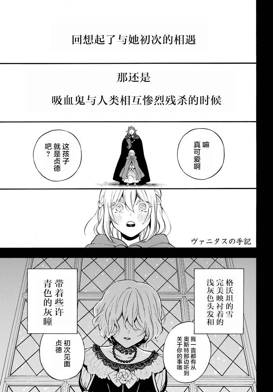 瓦尼塔斯的手记 第27话 沉渣 第8页