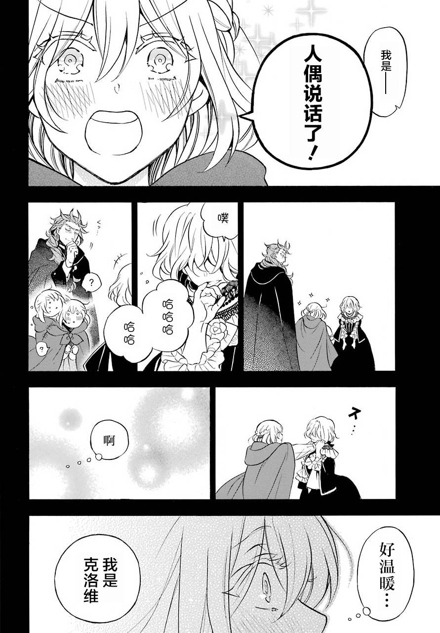 瓦尼塔斯的手记 第27话 沉渣 第9页