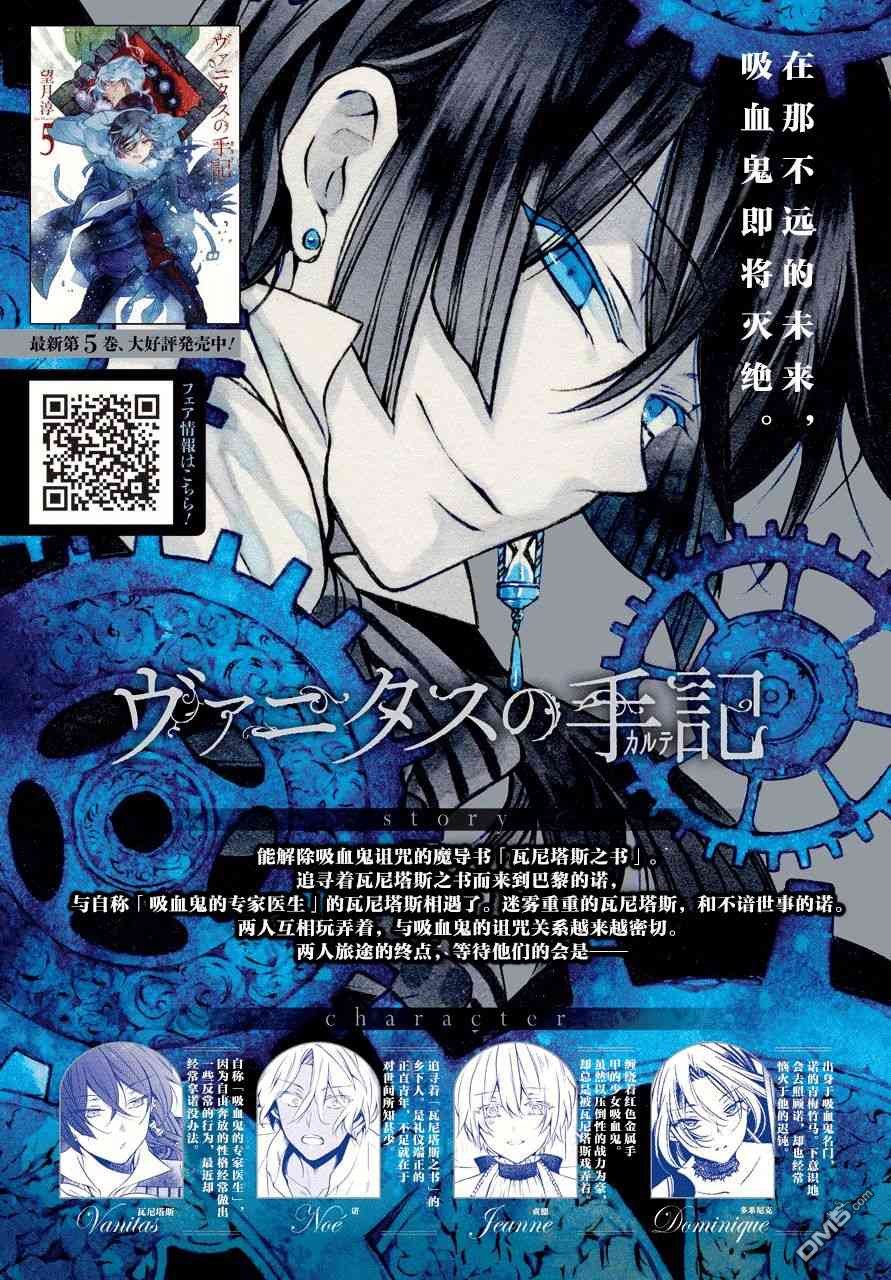 瓦尼塔斯的手记 第28话 疑问符 第1页