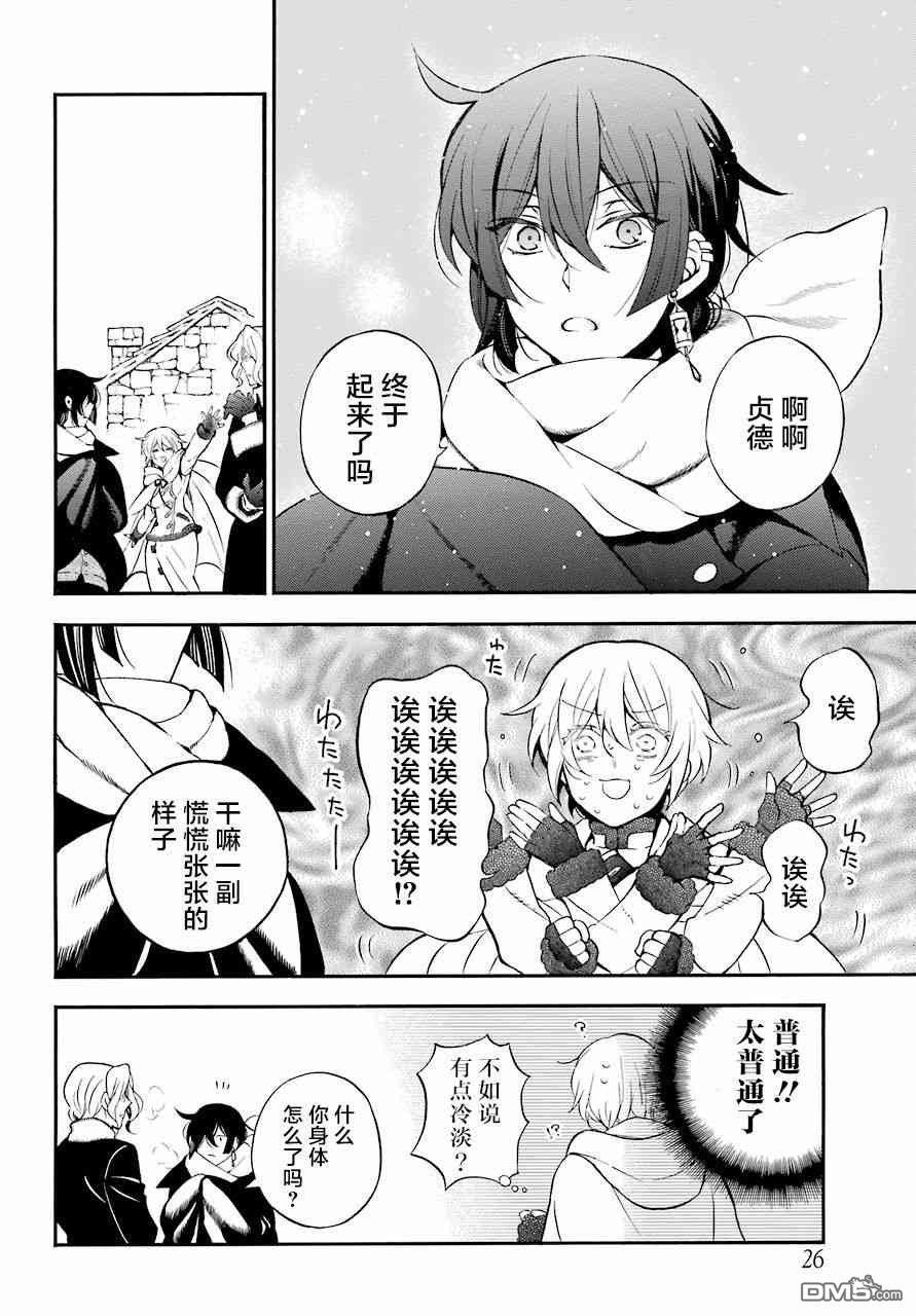 瓦尼塔斯的手记 第28话 疑问符 第10页