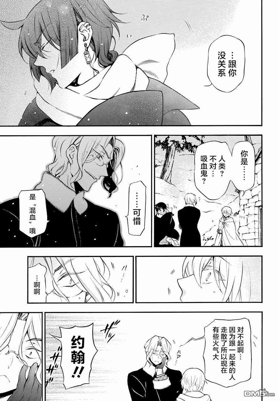 瓦尼塔斯的手记 第28话 疑问符 第11页