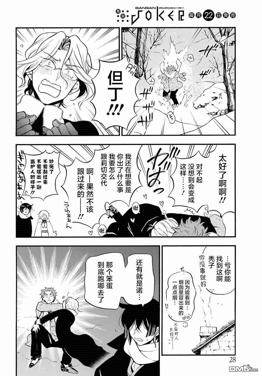 瓦尼塔斯的手记 第28话 疑问符 第12页
