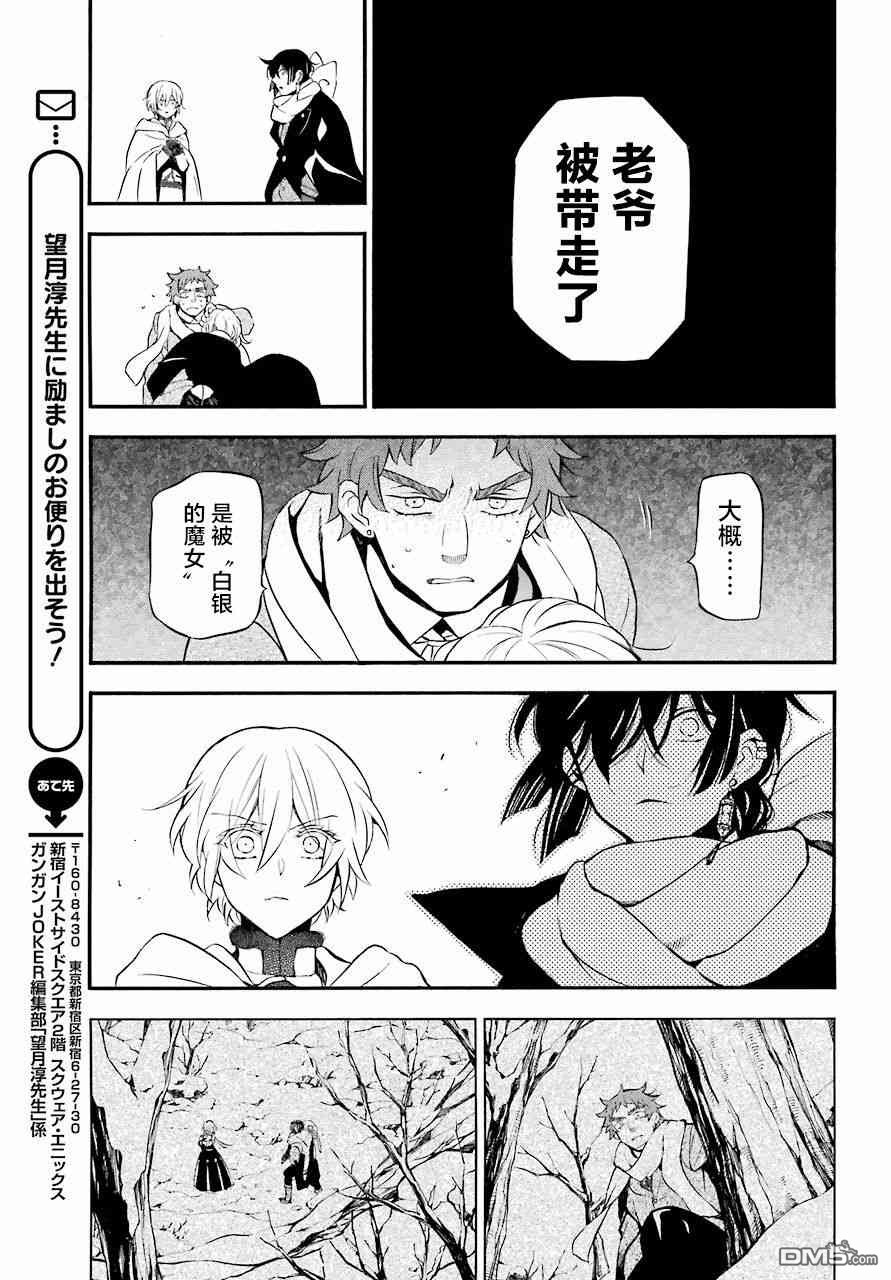 瓦尼塔斯的手记 第28话 疑问符 第13页
