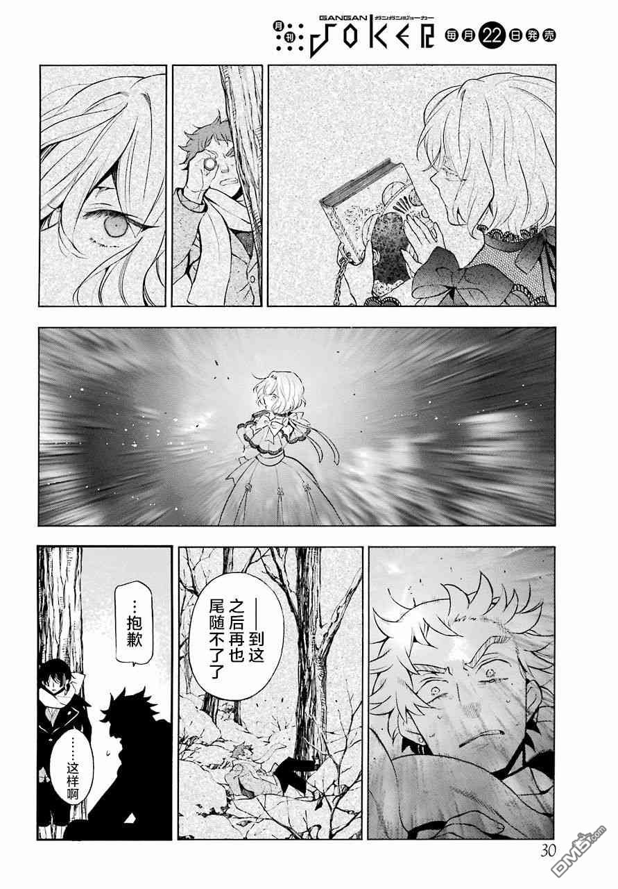 瓦尼塔斯的手记 第28话 疑问符 第14页