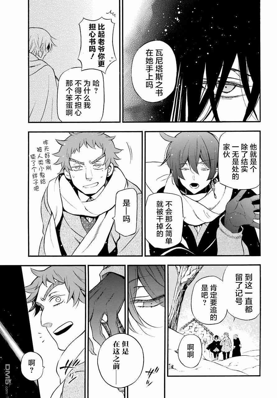 瓦尼塔斯的手记 第28话 疑问符 第15页