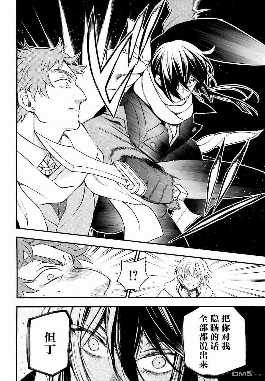 瓦尼塔斯的手记 第28话 疑问符 第16页
