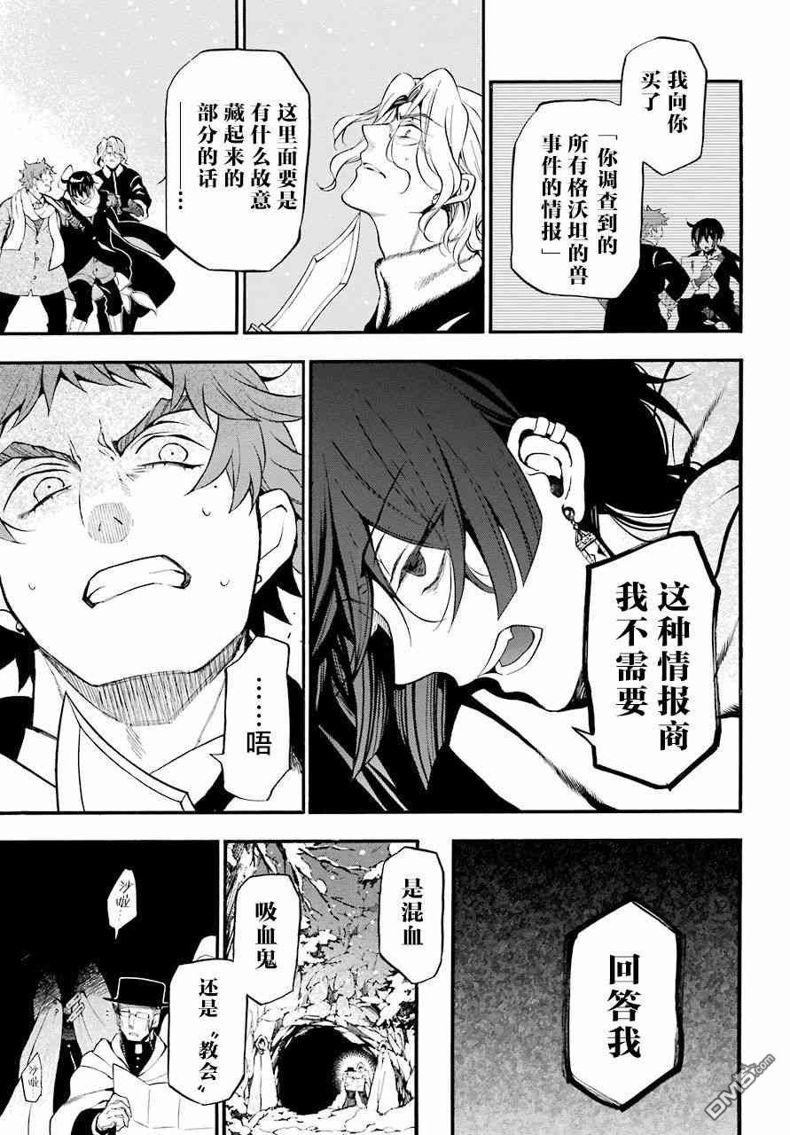 瓦尼塔斯的手记 第28话 疑问符 第17页