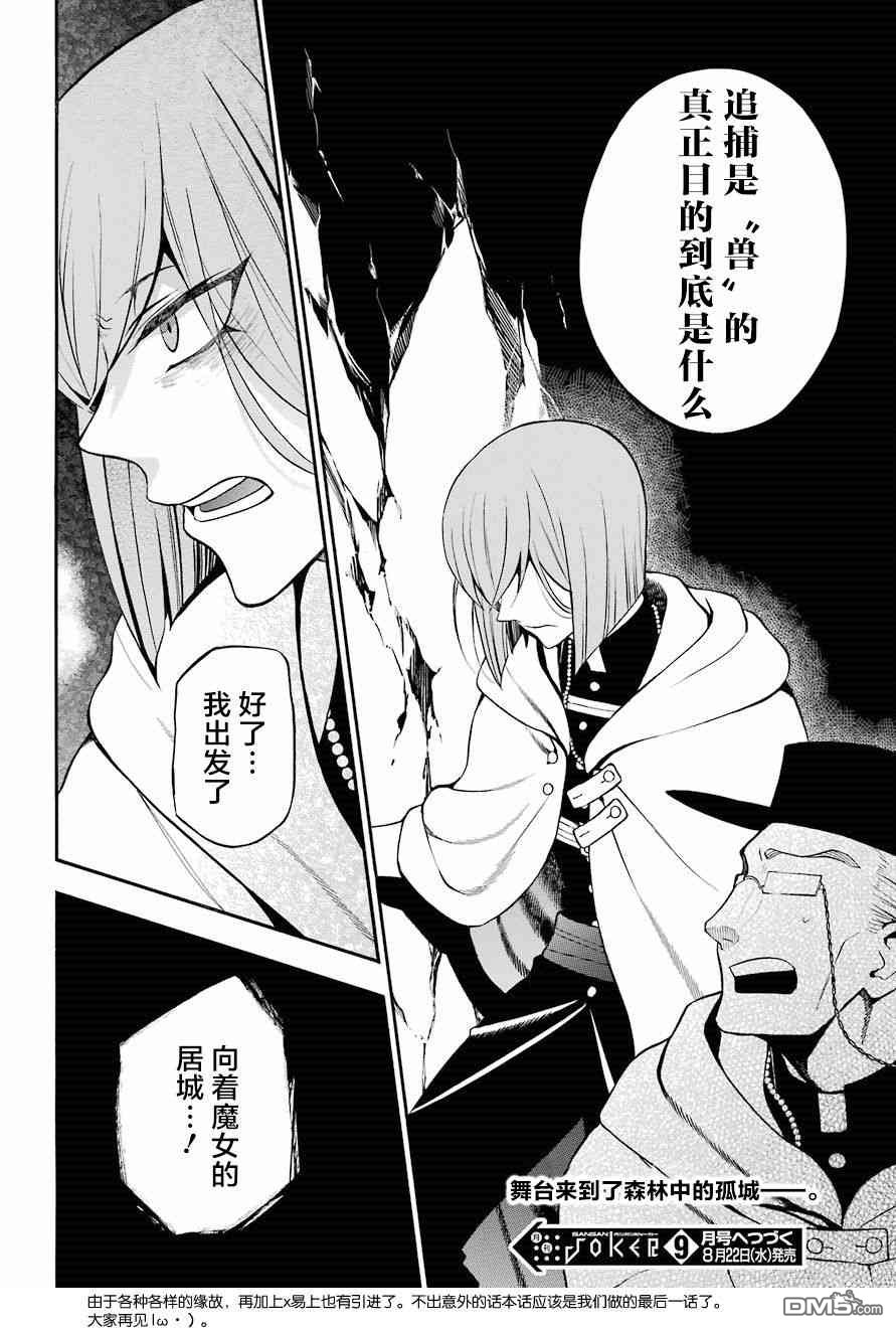 瓦尼塔斯的手记 第28话 疑问符 第18页