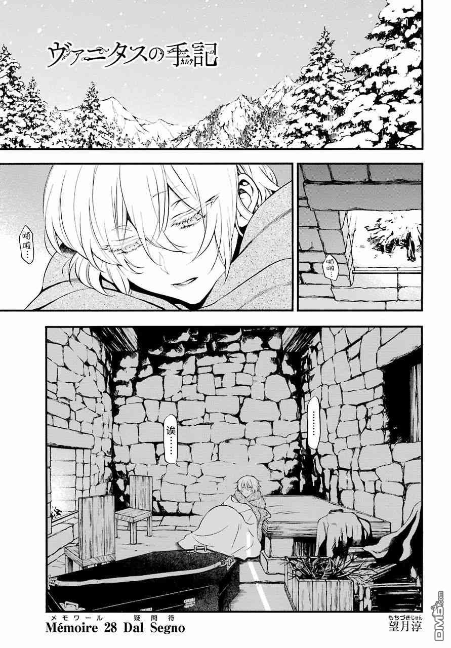 瓦尼塔斯的手记 第28话 疑问符 第3页