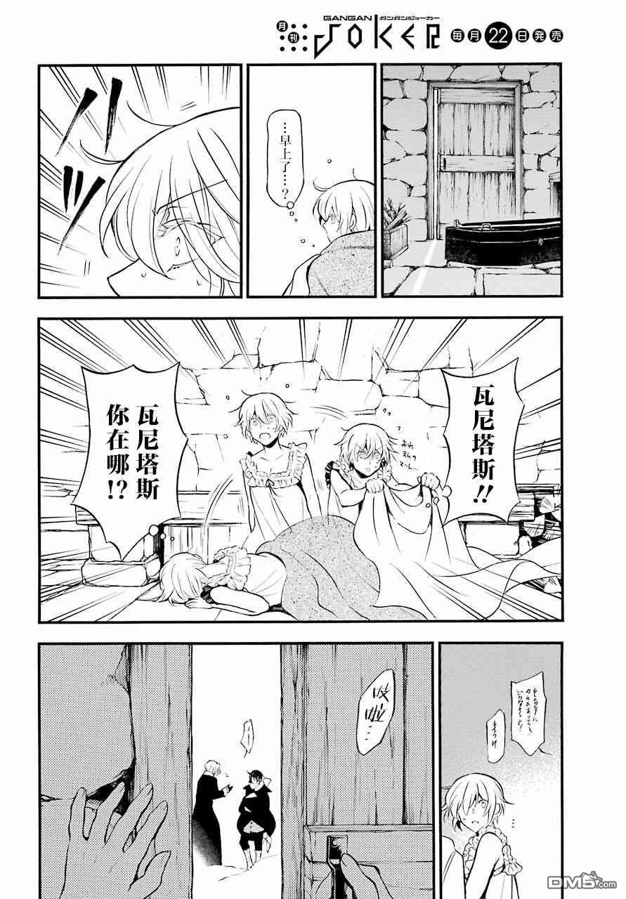 瓦尼塔斯的手记 第28话 疑问符 第4页