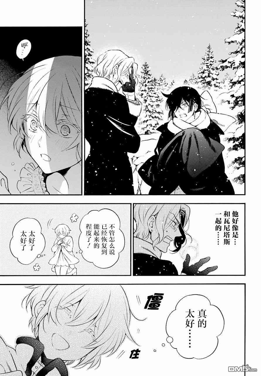 瓦尼塔斯的手记 第28话 疑问符 第5页