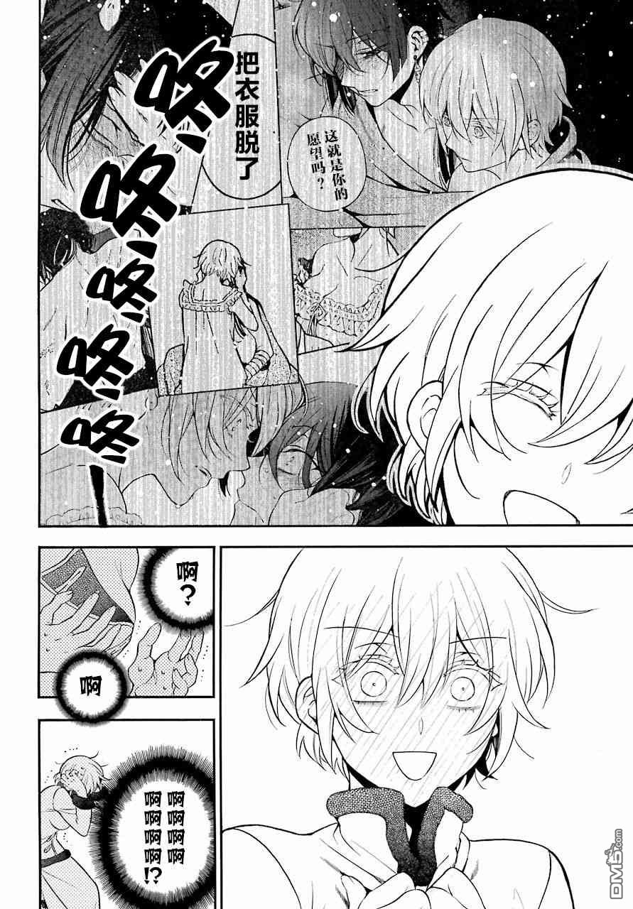 瓦尼塔斯的手记 第28话 疑问符 第6页