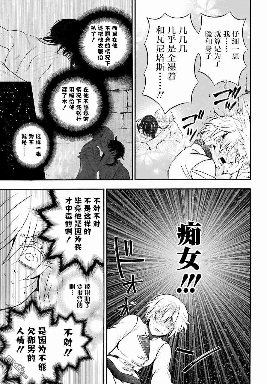 瓦尼塔斯的手记 第28话 疑问符 第7页