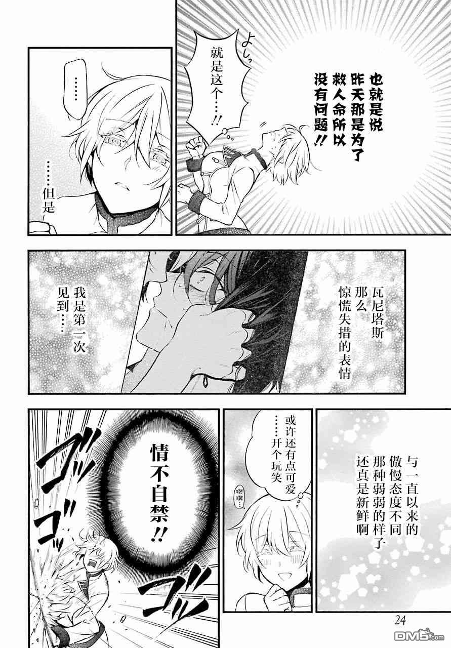 瓦尼塔斯的手记 第28话 疑问符 第8页