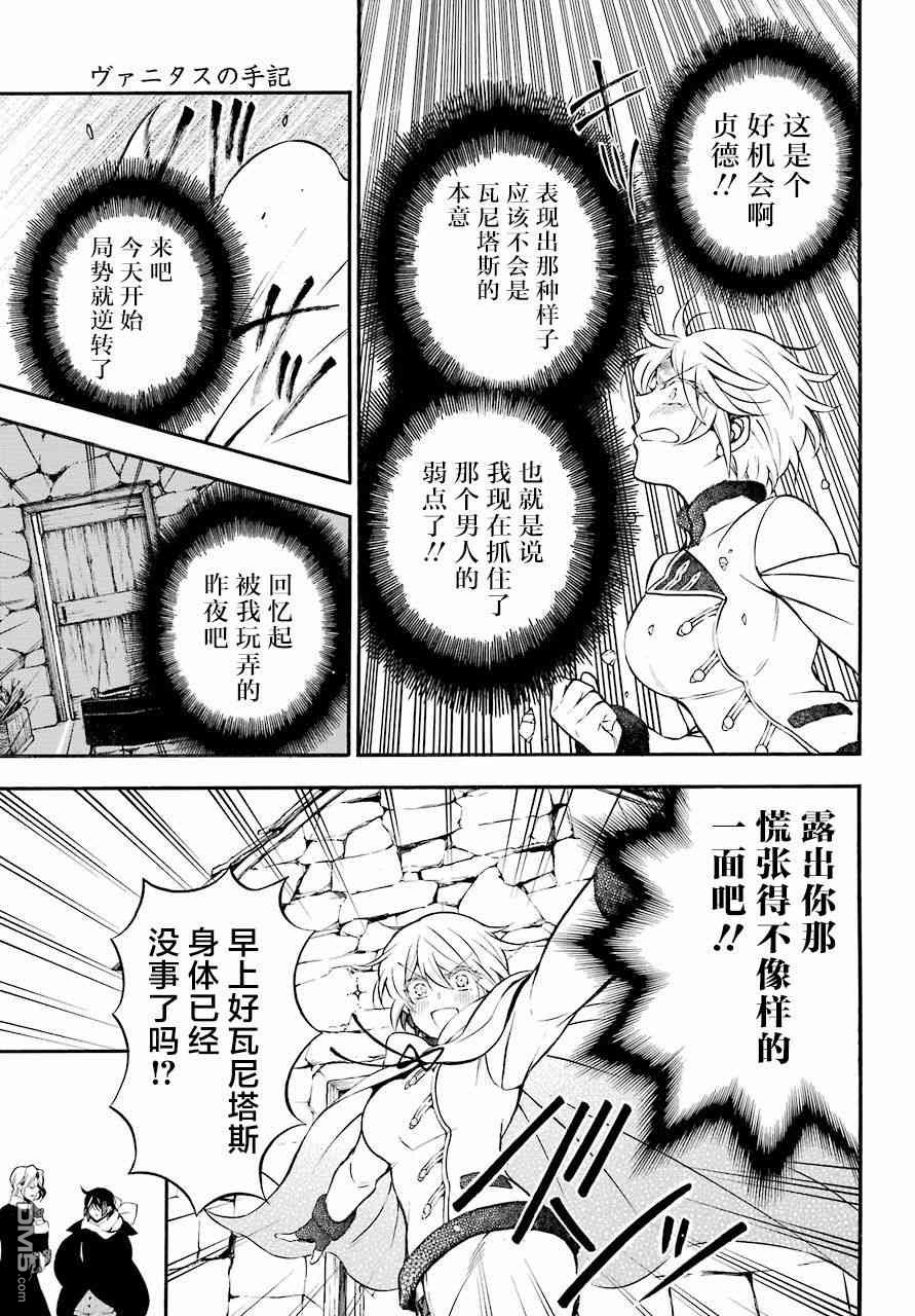 瓦尼塔斯的手记 第28话 疑问符 第9页