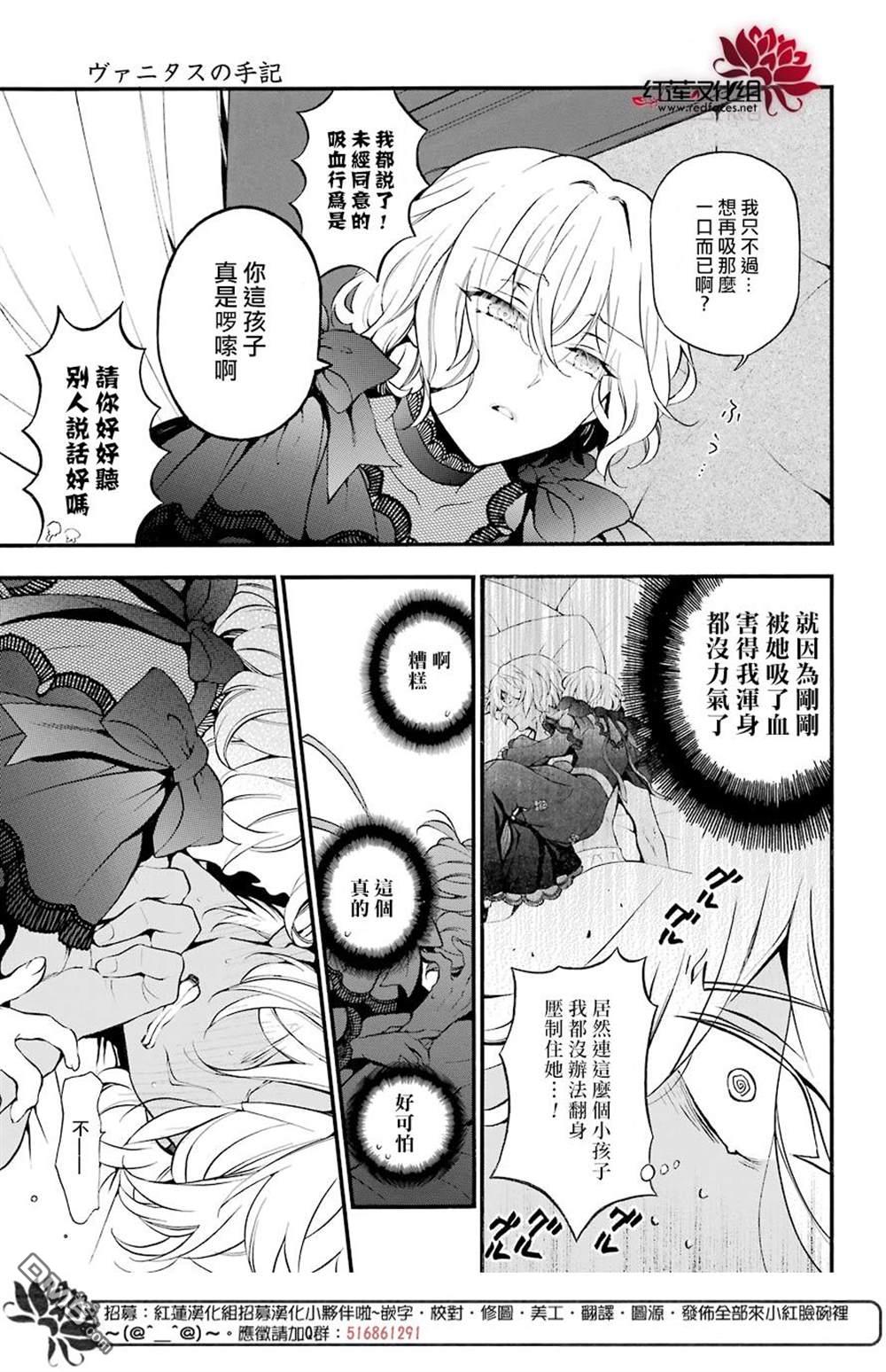 瓦尼塔斯的手记 第29话 魔女与青年 第10页