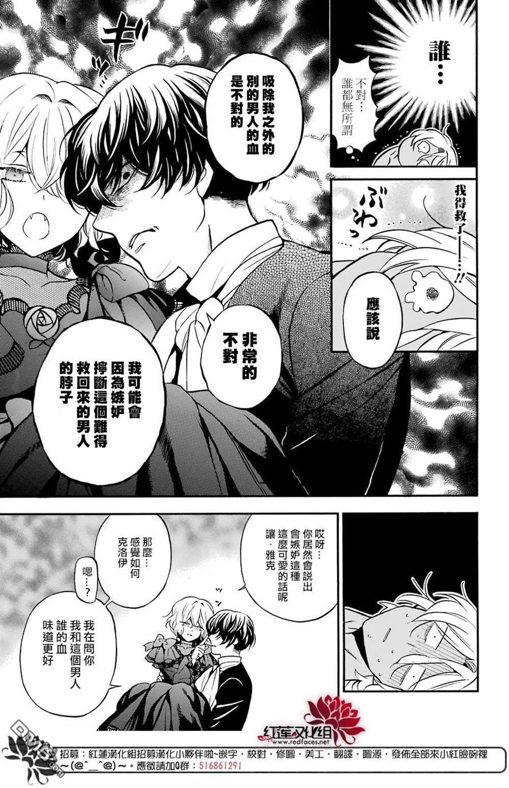 瓦尼塔斯的手记 第29话 魔女与青年 第12页